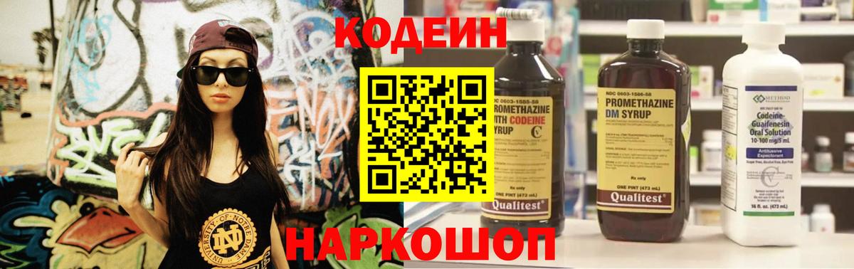 Всеволожск  Кодеиновый сироп Lean напиток Lean (лин)  Вход с VPN 