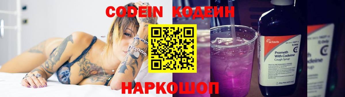 Codein Purple Drank Всеволожск